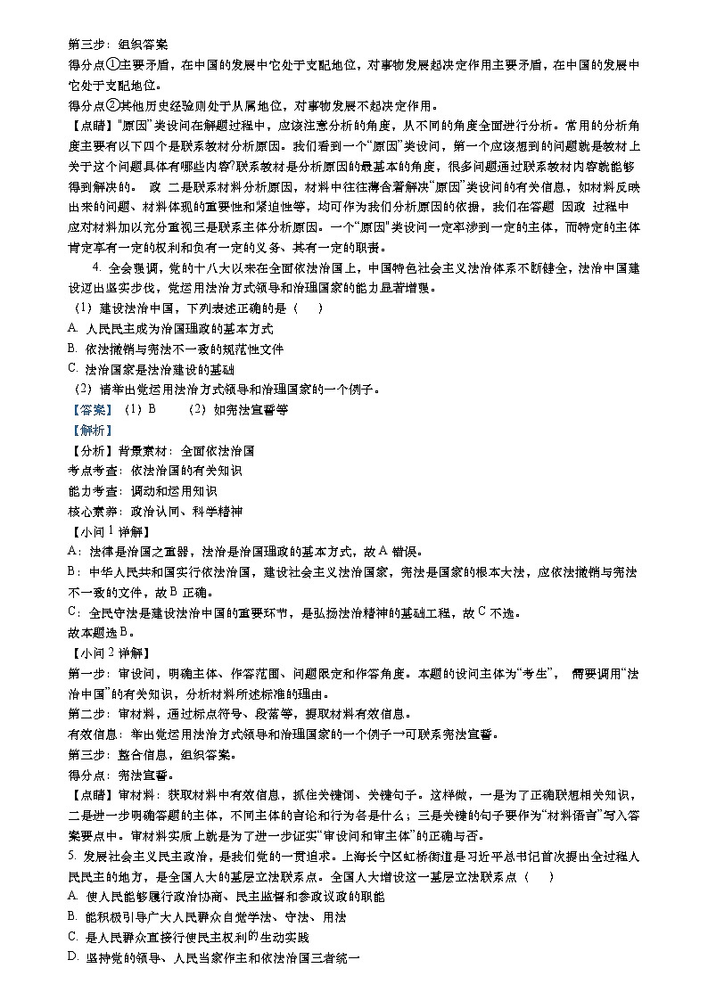 上海市长宁区2022年高三第一学期期末（一模）学科质量检测政治试卷（word解析版）03