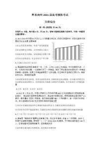 贵州省黔东南州2021届高三高考模拟考试文科综合政治试卷+Word版含答案