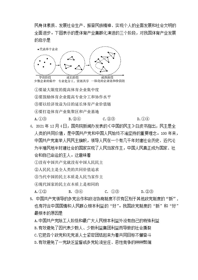 山东省淄博市高三2021-2022学年高三模拟考试（一模）政治试题含答案第2页