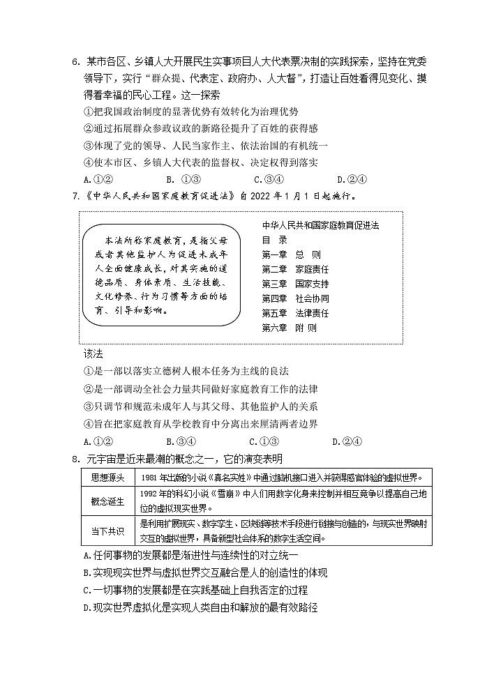 山东省淄博市高三2021-2022学年高三模拟考试（一模）政治试题含答案第3页