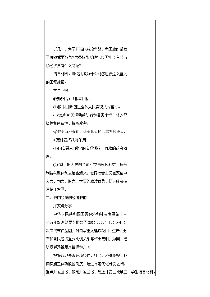 人教统编版高中政治必修第二册2.2《更好发挥政府的作用》教学设计第3页