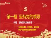 3.1坚持党的领导课件-2021-2022学年高中政治统编版必修三政治与法治