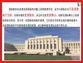 【核心素養(yǎng)目標(biāo)】部編版選擇性必修一4.8.1《日益重要的國際組織》課件+教案+視頻+同步分層練習(xí)（含答案解析）