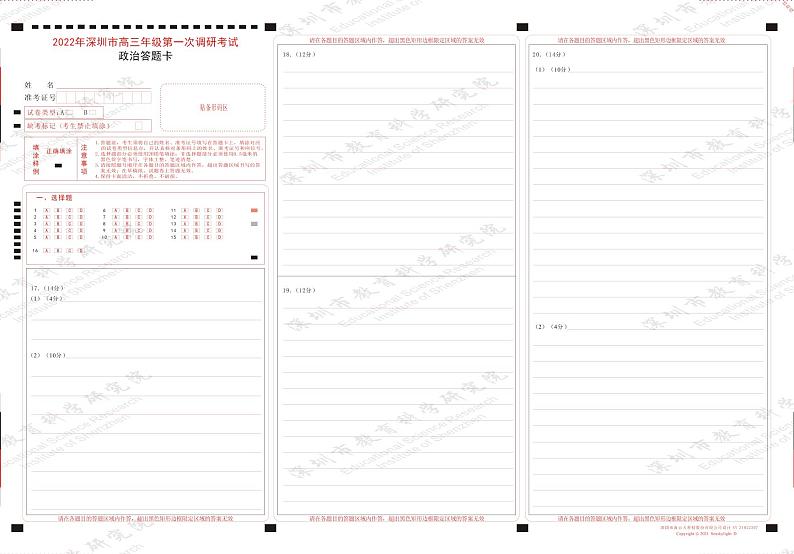 广东省深圳市2022届高三下学期第一次调研考试（一模）（2月）政治PDF版含答案01