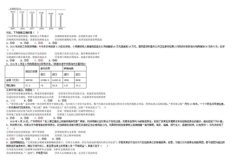 新疆师范大学附属中学2022届高三上学期一模仿真训练（三）政治试题含答案第2页