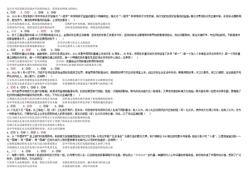新疆师范大学附属中学2022届高三上学期一模仿真训练（三）政治试题含答案第3页