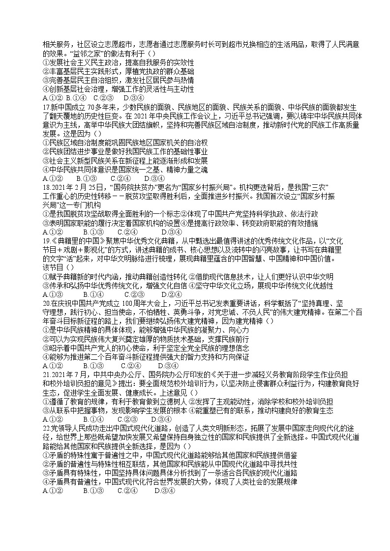江西省重点中学协作体2021-2022学年高三2月第一次联考政治试卷含答案第2页
