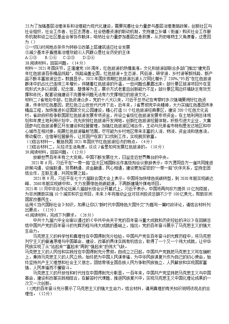 江西省重点中学协作体2021-2022学年高三2月第一次联考政治试卷含答案第3页