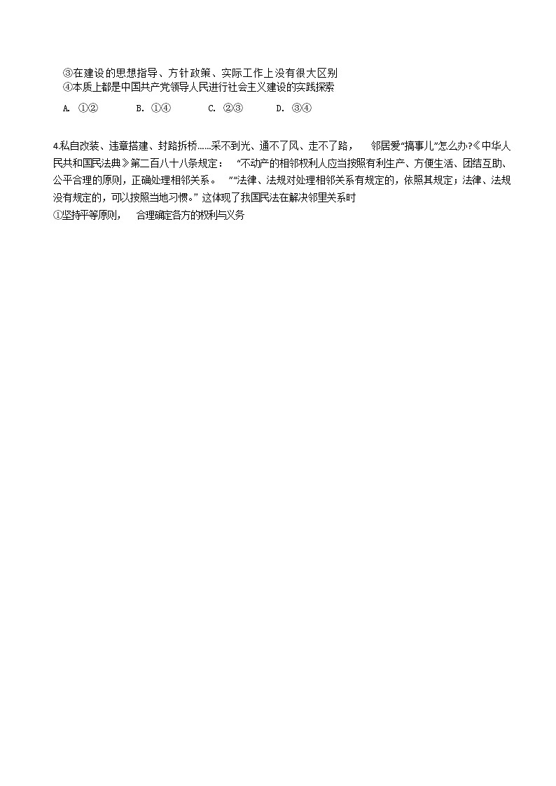 北京市中央民族大学附属中学2021-2022学年高三下学期2月适应性练习政治试题无答案第2页