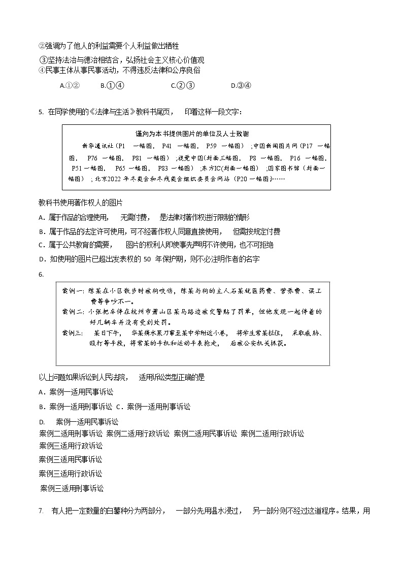 北京市中央民族大学附属中学2021-2022学年高三下学期2月适应性练习政治试题无答案03