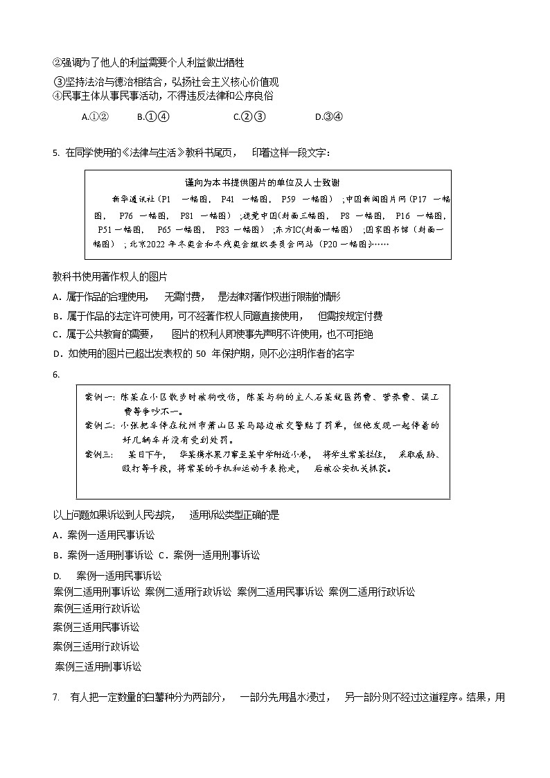 北京市中央民族大学附属中学2021-2022学年高三下学期2月适应性练习政治试题无答案第3页