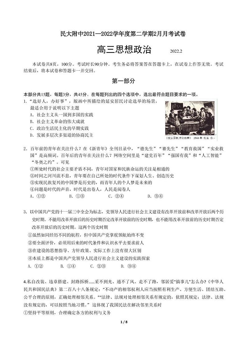 北京市中央民族大学附属中学2021-2022学年高三下学期2月适应性练习政治试题PDF版无答案01