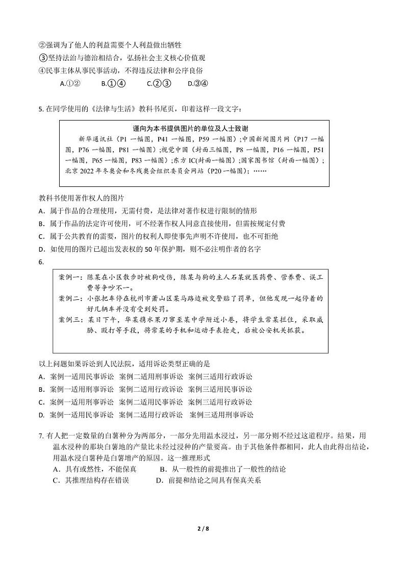 北京市中央民族大学附属中学2021-2022学年高三下学期2月适应性练习政治试题PDF版无答案02