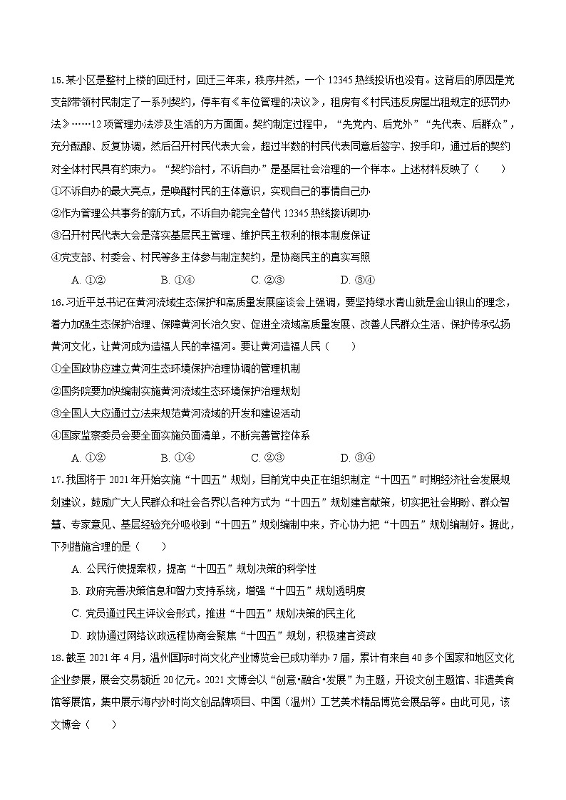 安徽省滁州市定远县育才学校2021-2022学年高三下学期开学考试文科综合-政治试题含答案02
