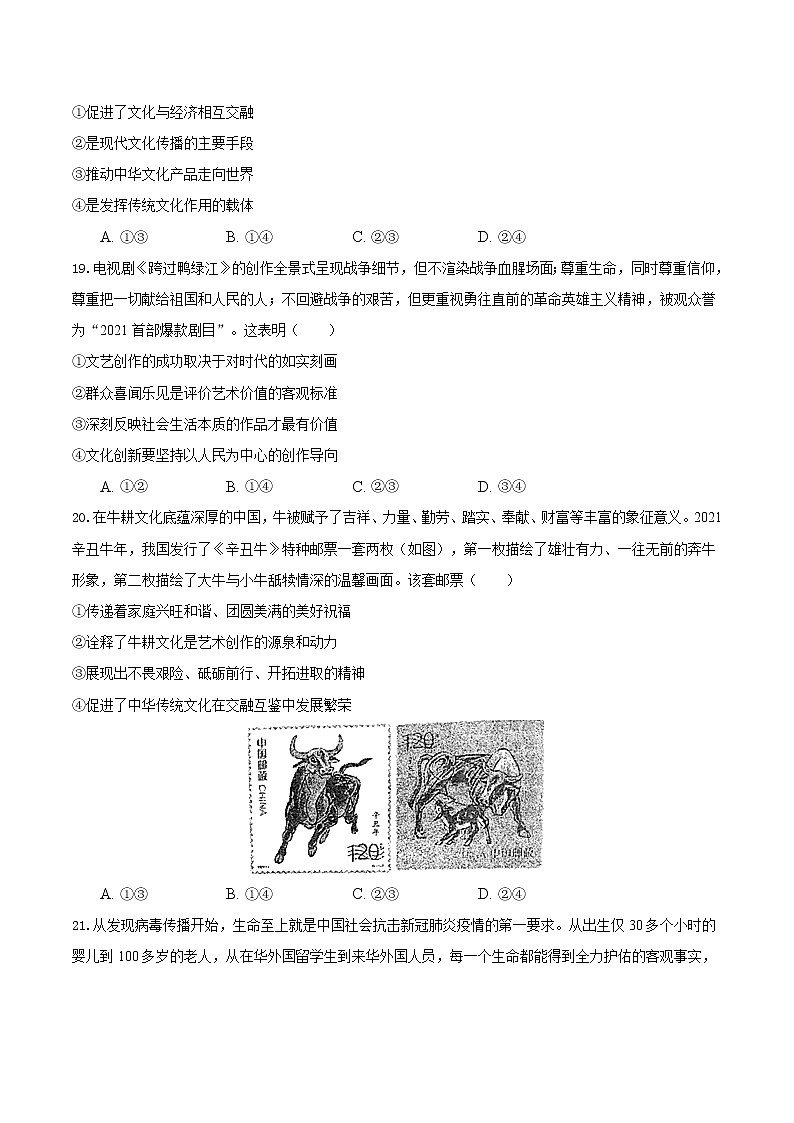 安徽省滁州市定远县育才学校2021-2022学年高三下学期开学考试文科综合-政治试题含答案03