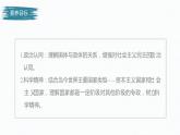 高中思想政治统编版选择性必修1 第一单元  第一课 国体与政体 课时1　国家是什么 课件（45张PPT）