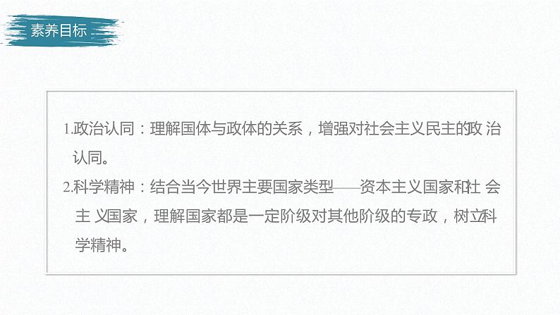 高中思想政治统编版选择性必修1 第一单元  第一课 国体与政体 课时1　国家是什么 课件（45张PPT）03