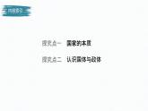 高中思想政治统编版选择性必修1 第一单元  第一课 国体与政体 课时1　国家是什么 课件（45张PPT）