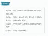 高中思想政治统编版选择性必修1 第一单元  第二课 国家的结构形式  课时1　主权统一与政权分层 课件（36张PPT）