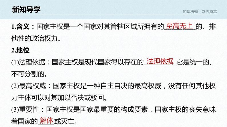 高中思想政治统编版选择性必修1 第一单元  第二课 国家的结构形式  课时1　主权统一与政权分层 课件（36张PPT）第6页