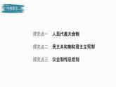 高中思想政治统编版选择性必修1 第一单元  第一课 国体与政体 课时2　国家的政权组织形式 课件（56张PPT）