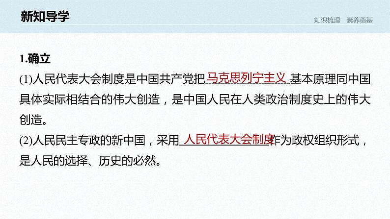 高中思想政治统编版选择性必修1 第一单元  第一课 国体与政体 课时2　国家的政权组织形式 课件（56张PPT）第6页