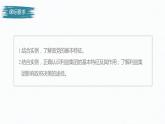 高中思想政治统编版选择性必修1 第一单元  第一课 国体与政体 课时3　政党和利益集团 课件（37张PPT）