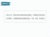 高中思想政治统编版选择性必修1 第一单元  第一课 国体与政体 课时3　政党和利益集团 课件（37张PPT）