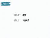 高中思想政治统编版选择性必修1 第一单元  第一课 国体与政体 课时3　政党和利益集团 课件（37张PPT）