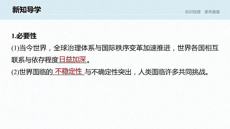 高中思想政治统编版选择性必修1 第二单元  第五课 中国的外交 课时2　构建人类命运共同体  课件（32张PPT）06