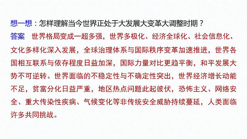 高中思想政治统编版选择性必修1 第二单元  第五课 中国的外交 课时2　构建人类命运共同体  课件（32张PPT）07