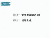 高中思想政治统编版选择性必修1 第二单元  第三课 多极化趋势 课时1　世界多极化的发展　 课件（35张PPT）