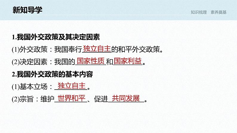 高中思想政治统编版选择性必修1 第二单元  第五课 中国的外交 课时1　中国外交政策的形成与发展　 课件（37张PPT）06