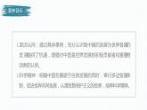 高中思想政治统编版选择性必修1 第三单元  第七课 经济全球化与中国 课时2　做全球发展的贡献者 课件（34张PPT）