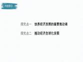 高中思想政治统编版选择性必修1 第三单元  第七课 经济全球化与中国 课时2　做全球发展的贡献者 课件（34张PPT）