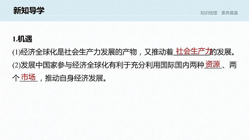 高中思想政治统编版选择性必修1 第三单元  第六课 走进经济全球化 课时2　日益开放的世界经济 课件（35张PPT）06