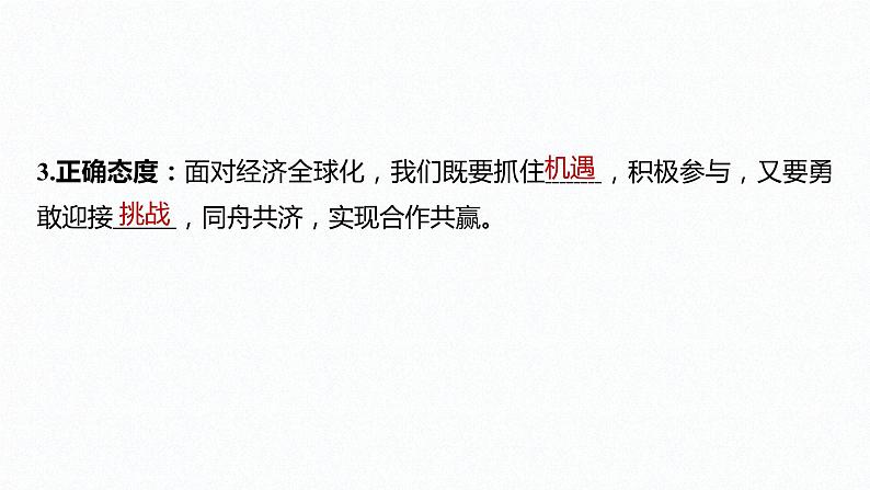 高中思想政治统编版选择性必修1 第三单元  第六课 走进经济全球化 课时2　日益开放的世界经济 课件（35张PPT）08