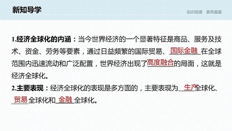 高中思想政治统编版选择性必修1 第三单元  第六课 走进经济全球化 课时1　认识经济全球化 课件（47张PPT）06