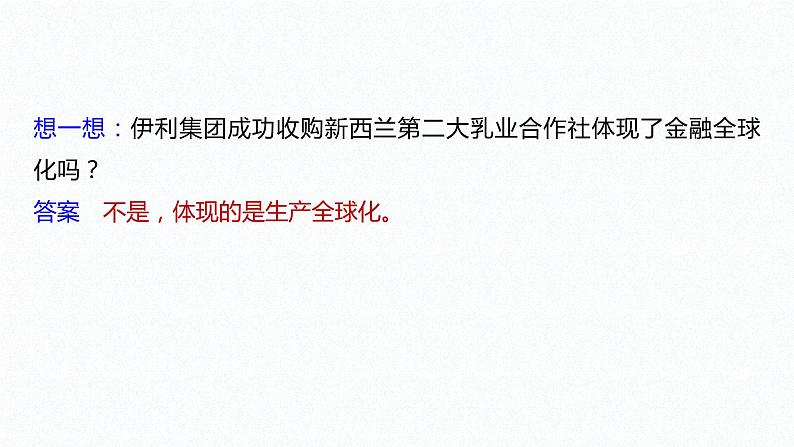 高中思想政治统编版选择性必修1 第三单元  第六课 走进经济全球化 课时1　认识经济全球化 课件（47张PPT）07