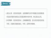 高中思想政治统编版选择性必修1 第四单元  第八课 主要的国际组织 课时3　区域性国际组织 课件（47张PPT）