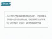 高中思想政治统编版选择性必修1 第四单元  第八课 主要的国际组织 课时1　日益重要的国际组织 课件（28张PPT）