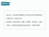 高中思想政治统编版选择性必修1 第四单元  第九课 中国与国际组织 课时2　中国与新兴国际组织 课件（45张PPT）