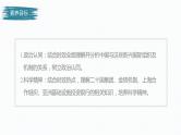 高中思想政治统编版选择性必修1 第四单元  第九课 中国与国际组织 课时2　中国与新兴国际组织 课件（45张PPT）