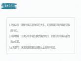 高中思想政治统编版选择性必修1 第四单元  第九课 中国与国际组织 课时1　中国与联合国 课件（33张PPT）