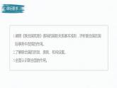 高中思想政治统编版选择性必修1 第四单元  第八课 主要的国际组织 课时2　联合国 课件（46张PPT）