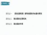 高中思想政治统编版选择性必修1 第四单元  第八课 主要的国际组织 课时2　联合国 课件（46张PPT）