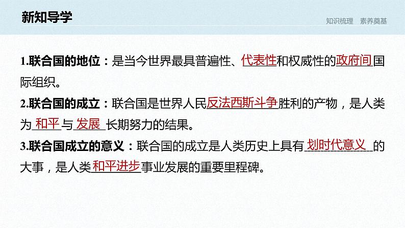 高中思想政治统编版选择性必修1 第四单元  第八课 主要的国际组织 课时2　联合国 课件（46张PPT）06