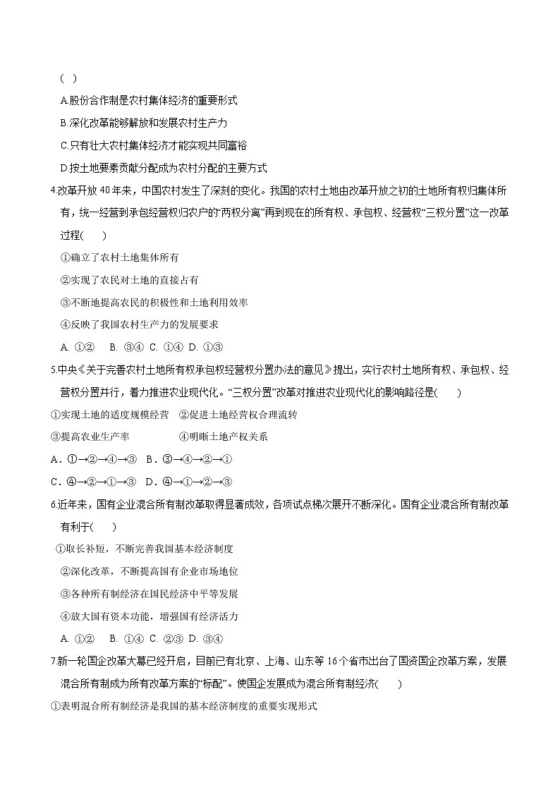 统编版高中政治必修第二册1.2《坚持两个毫不动摇》同步练习（原卷版）02