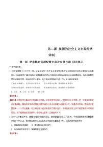 人教统编版必修2 经济与社会使市场在资源配置中起决定性作用课时作业