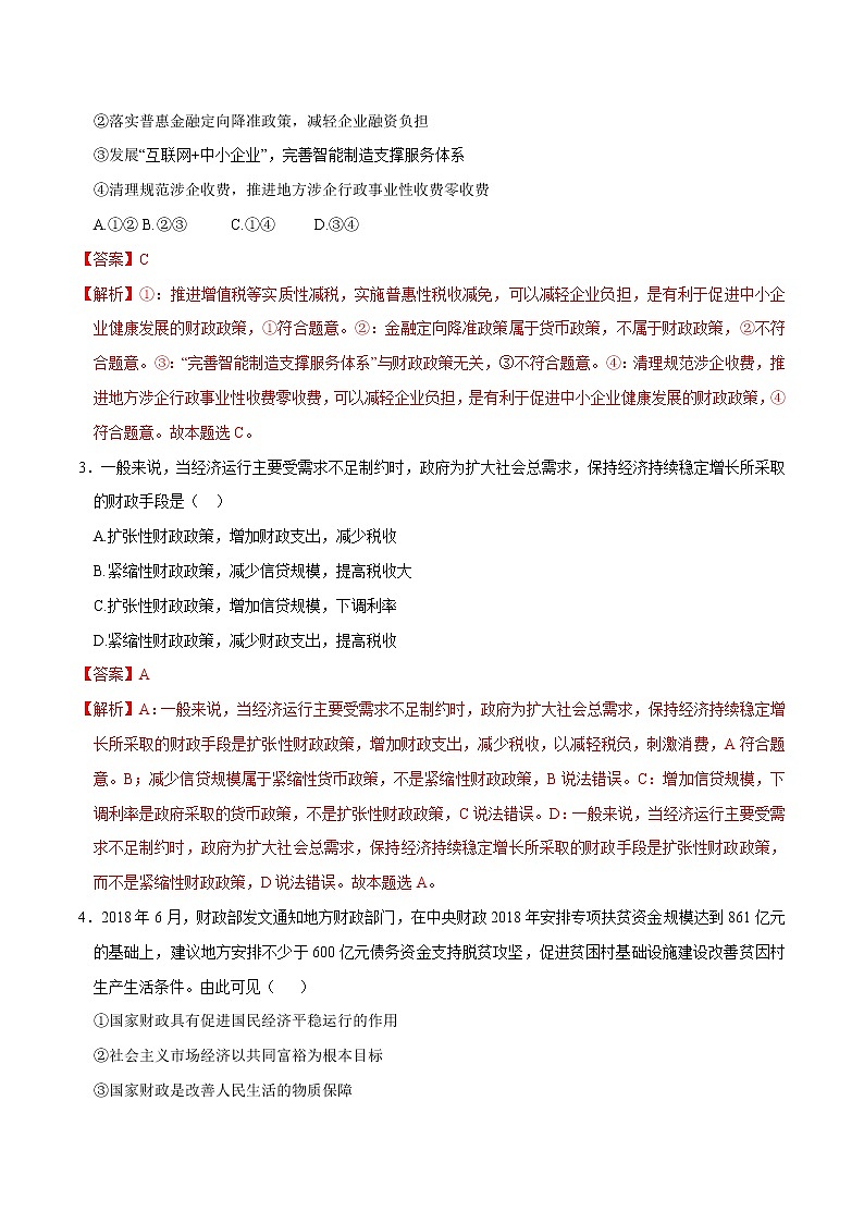 统编版高中政治必修第二册2.2《更好发挥政府作用导学案》同步练习（解析版）02